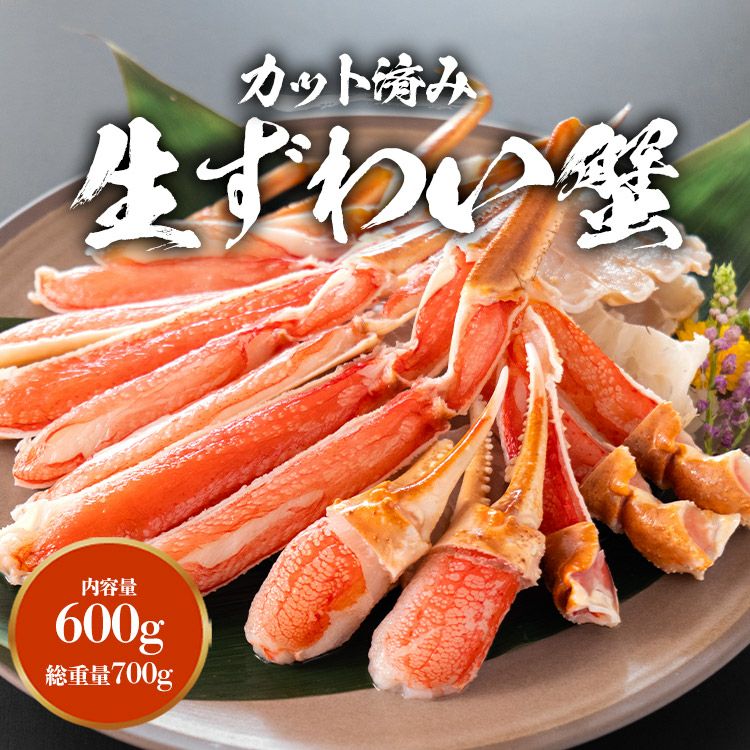 カット済み 特大 生ずわい蟹 かに鍋 焼き蟹 | 食の達人森源商店