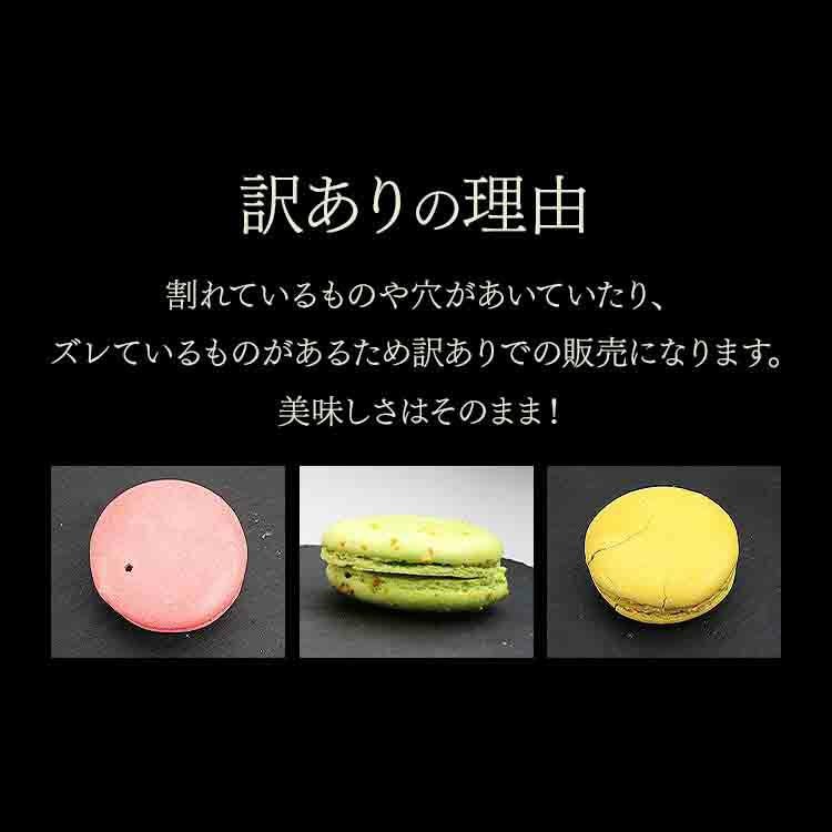 訳あり マカロン 20個入り 詰め合わせ ランダム | 食の達人森源商店