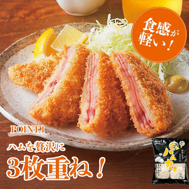ハムカツ 三枚重ね 8枚 600g 揚げるだけ おつまみ はむかつ 弁当 薄い