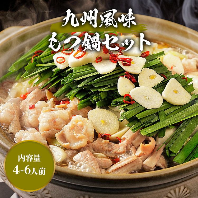 牛もつ鍋 セット ホルモン1kg 大盛 4-6人前 200g×5袋 モツ 中華麺 5玉
