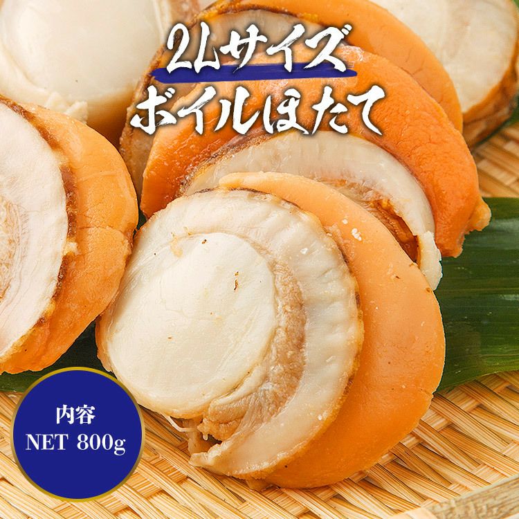 ボイルホタテ デカ玉 2Lサイズ 1kg 帆立 ほたて 冷凍便 ギフト お