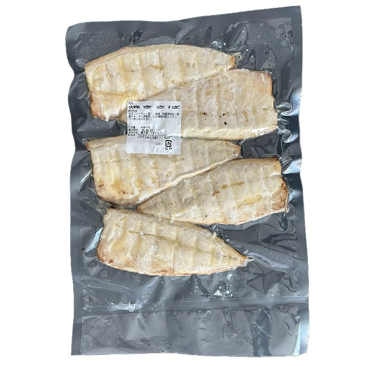 焼きさば 骨なし 5枚 鯖 塩サバ 焼き上げ 骨取り済 ノルウェー 魚 切身