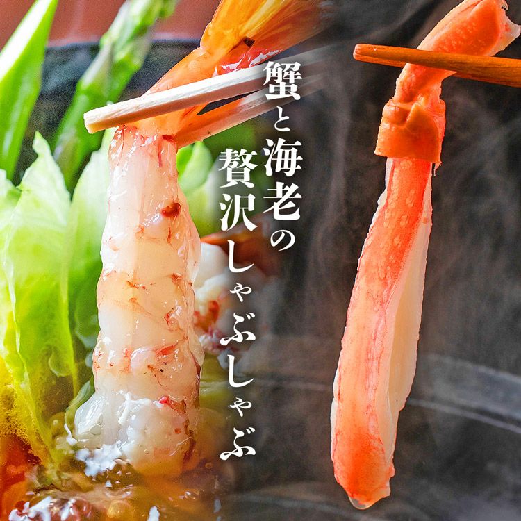 ズワイガニ ポーション 大海老 むき身 食べ比べ セット ずわい蟹 エビ