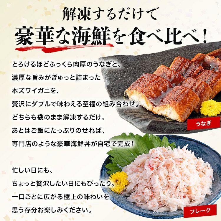 かに丼 うな丼 10食セット 10人前 本ズワイガニ 蟹 うなぎ 鰻 ウナギ