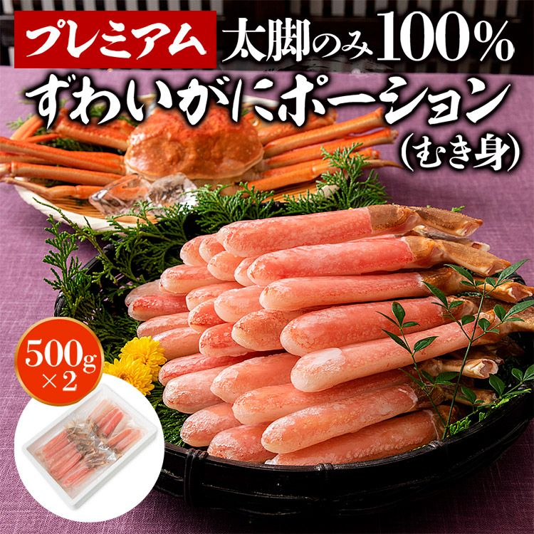 豪華かに盛 2.8kg 総重量3.1kg カット済み生本ずわい蟹 メガ盛1.8kg