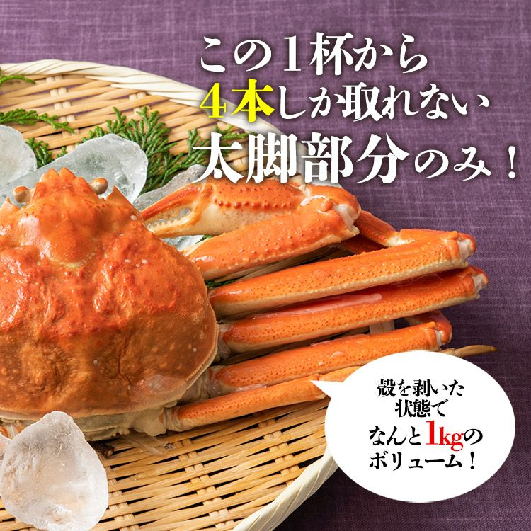 豪華かに盛 2.8kg 総重量3.1kg カット済み生本ずわい蟹 メガ盛1.8kg