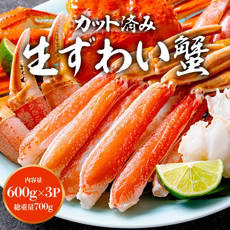 豪華かに盛 2.8kg 総重量3.1kg カット済み生本ずわい蟹 メガ盛1.8kg