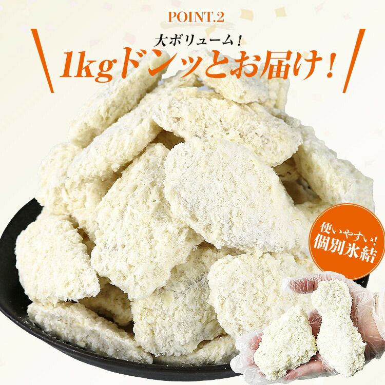 白身フライ 魚 1kg 不揃い 40切 大ボリューム 揚げるだけ 惣菜 骨なし
