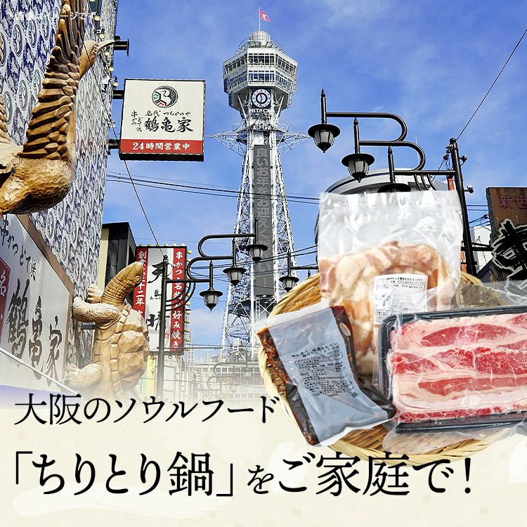 ちりとり鍋 6枚セット バラ売り可 ちりとり鍋セット 2-4人前 ホルモン バラ肉 タレ 大阪 ご当地 | 食の