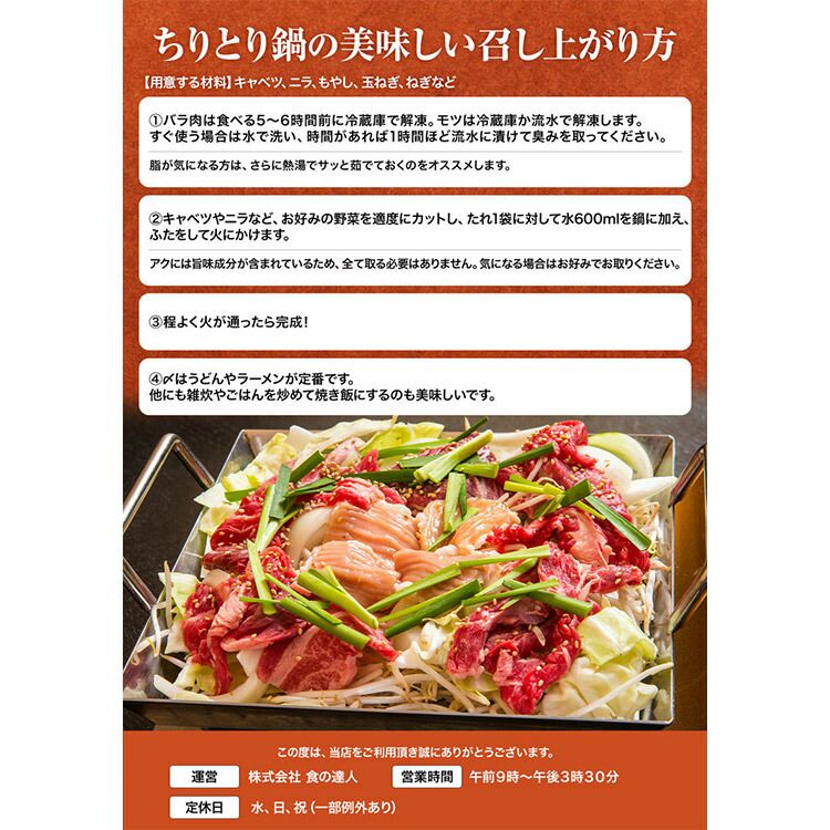 ちりとり鍋セット 2-4人前 ホルモン バラ肉 タレ 大阪 ご当地 | 食の