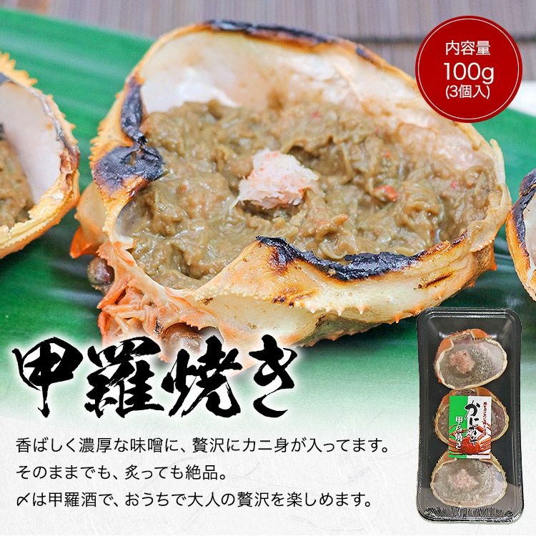 カニ 晩酌セット 蟹味噌 甲羅盛 と 本ズワイガニ ミックスフレーク