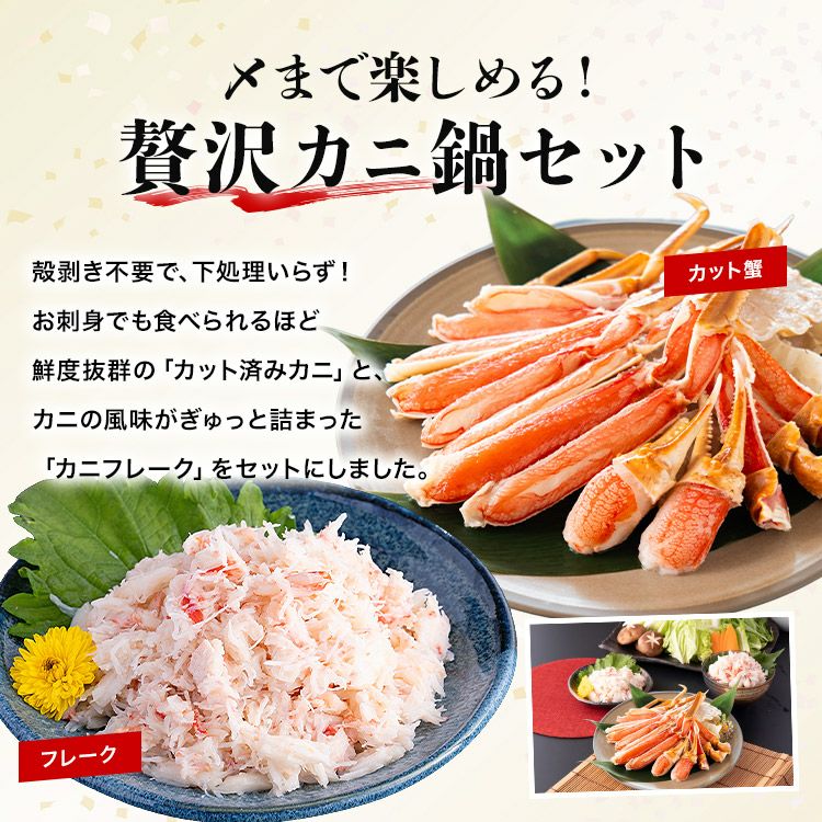カニ鍋セット カット済み ズワイガニ 600g フレーク 70g×5 ずわい蟹 か