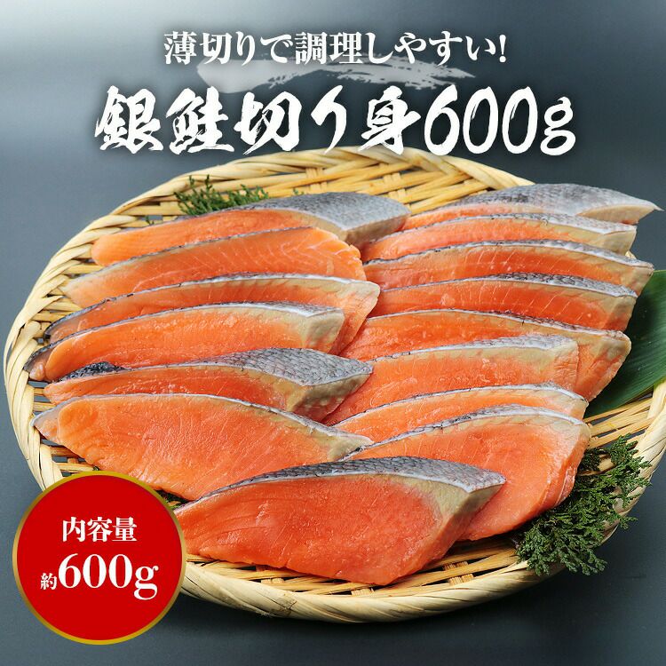 銀鮭 骨取り 切身 600g(15切) 薄塩 訳あり 処理済み チリ産地 さけ