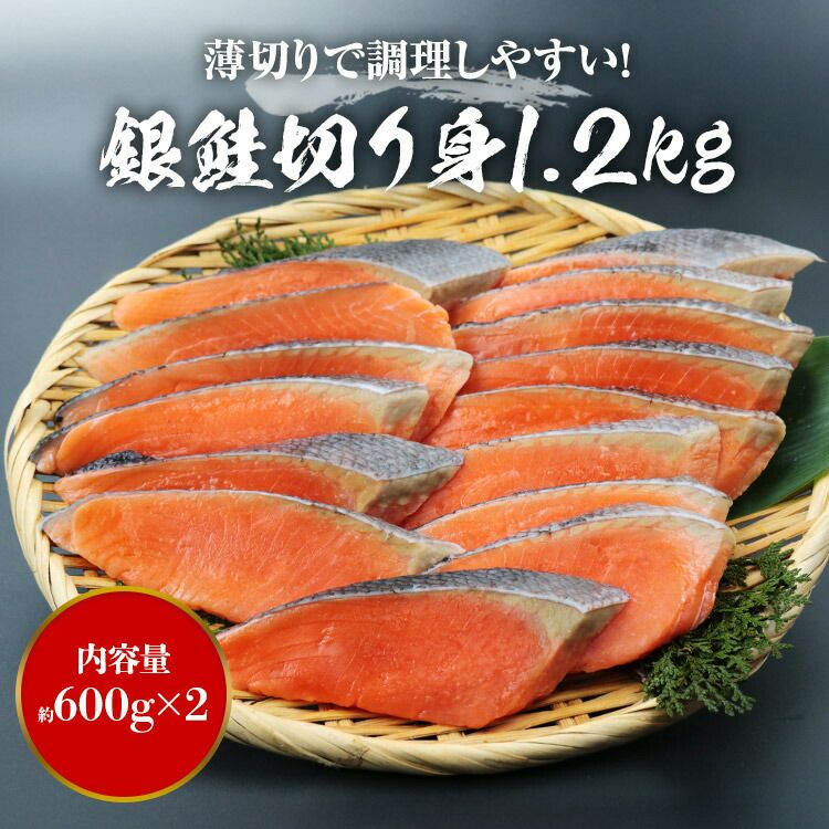 銀鮭 骨取り 切身 600g(15切) ×2 合計1.2kg 薄塩 訳あり 処理済み チリ