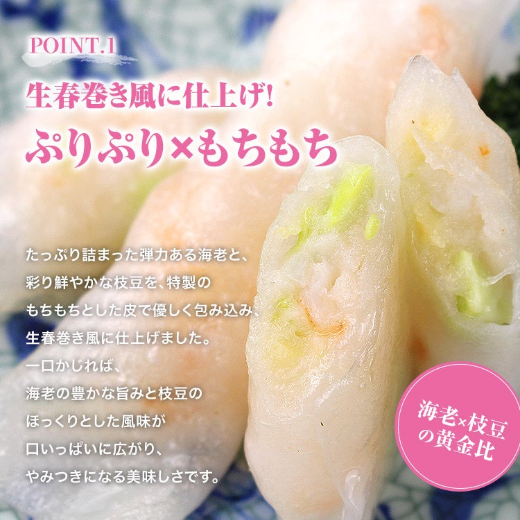 海老 春巻き 900g(18g×50) 冷凍 もちもち 生春巻風 中華 広東料理 えび